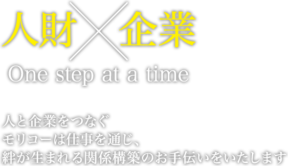 総合人材サービス 株式会社モリコー