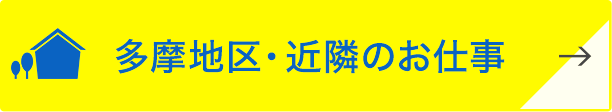 お仕事エントリーはこちら