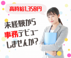 [派]一般事務のお仕事♪【青】