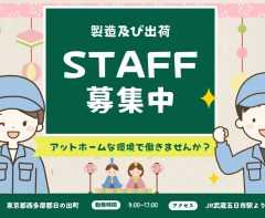 【派】ひな人形の製造補助・出荷スタッフ募集！未経験大歓迎！★225