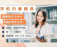 学校内での教務事務