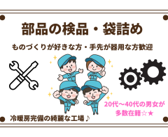 ［派］組立・部品はんだ付け【青】